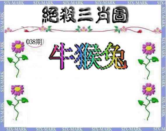 038期生财有道杀三肖[图]