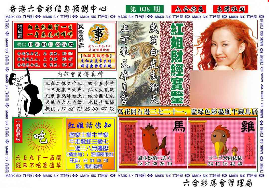 038期红姐财经宝鉴[图]