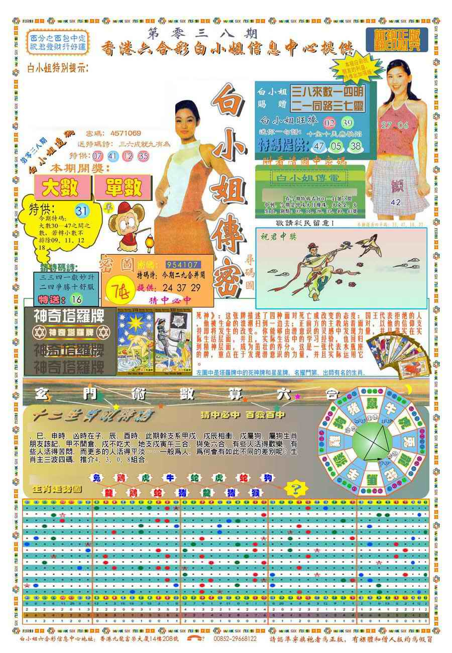 038期(新版)白小姐祺袍A[图]