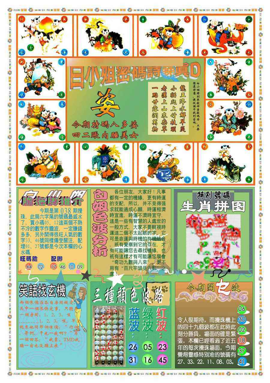 038期(新版)白小姐祺袍B[图]