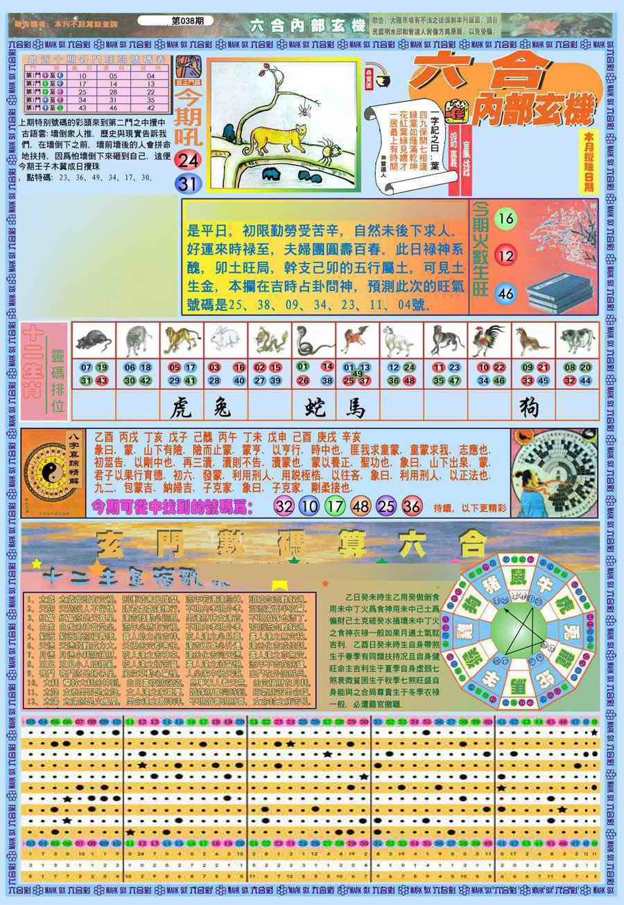 038期(新版)内部玄机A[图]