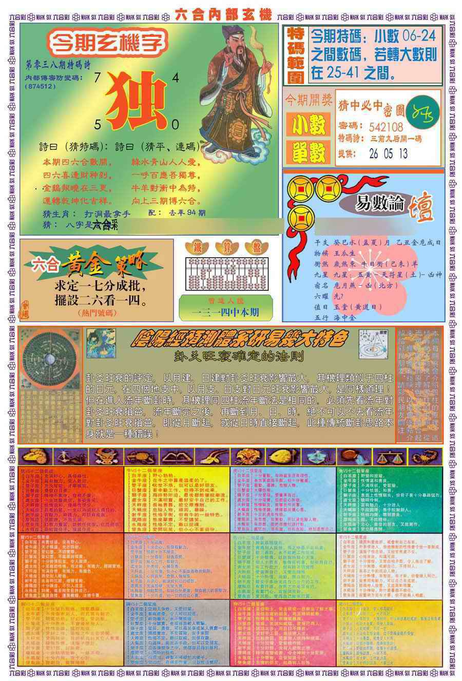 038期(新版)内部玄机B[图]