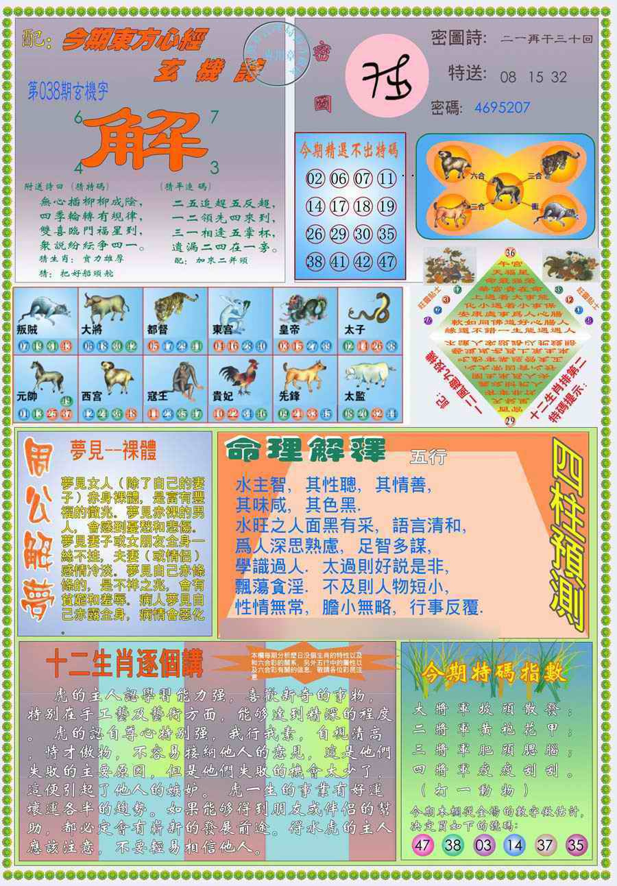 038期(新版)东方心经B[图]