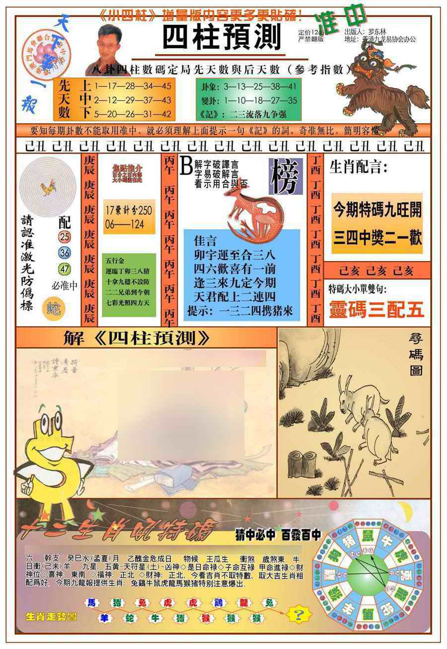 038期(新版)四柱预测A[图]