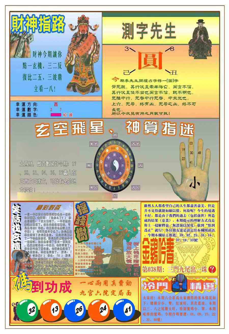 038期(新版)四柱预测B[图]