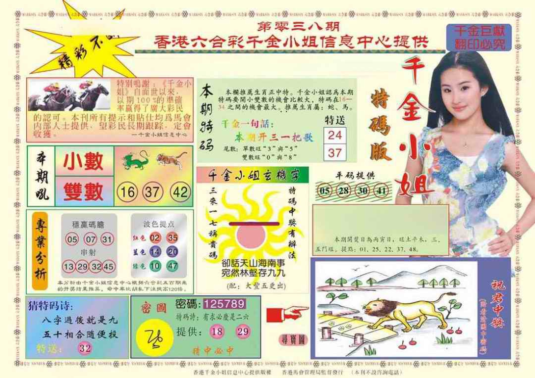 038期(新版)千金小姐A[图]