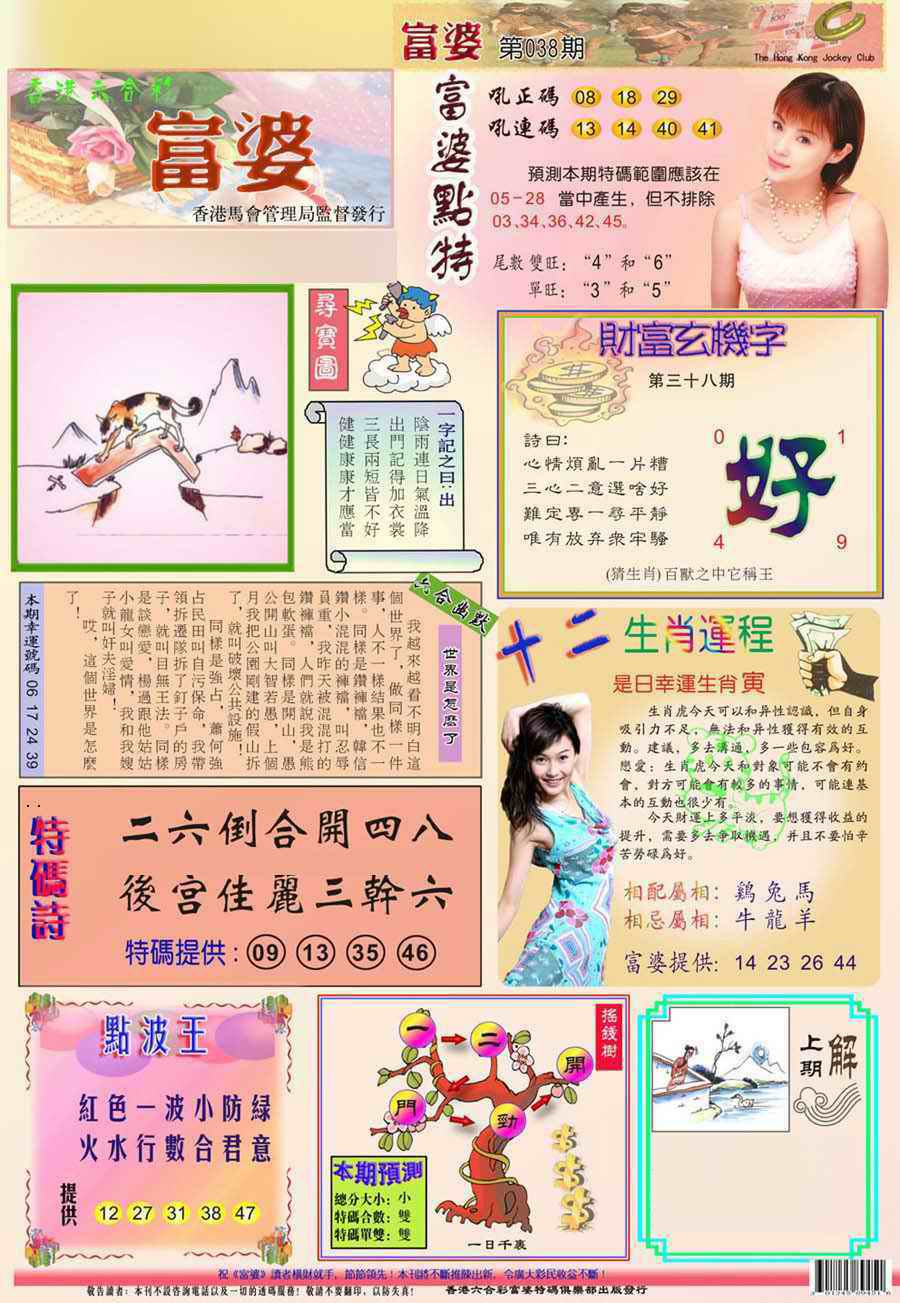 038期(新版)富婆[图]