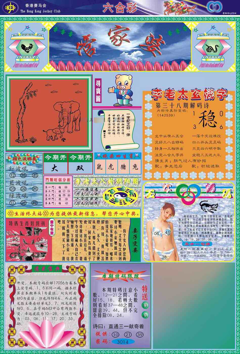 038期(新版)管家婆[图]