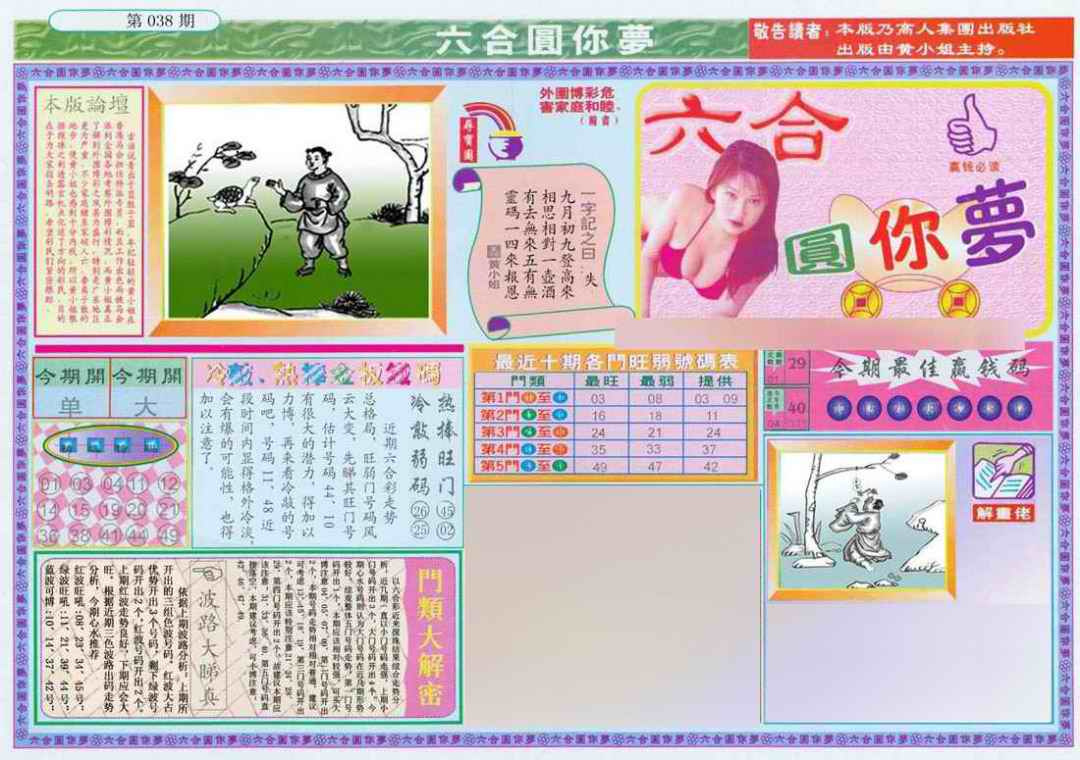 038期(新版)六合圆你梦A[图]
