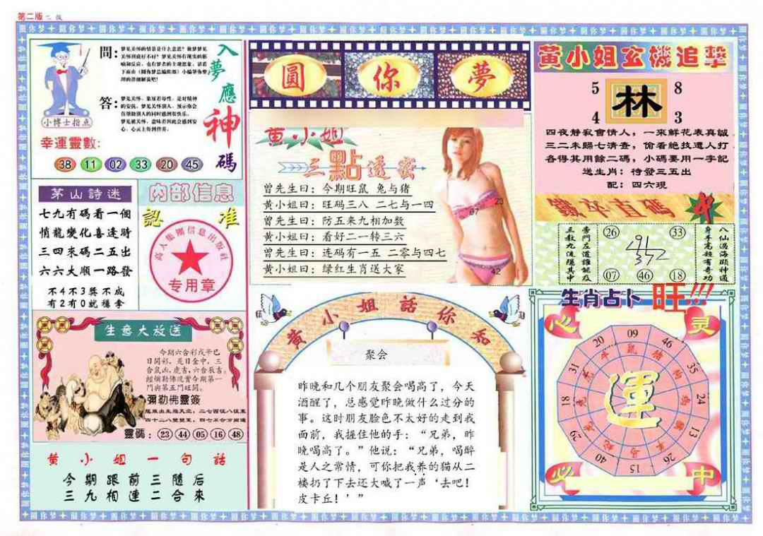 038期(新版)六合圆你梦B[图]