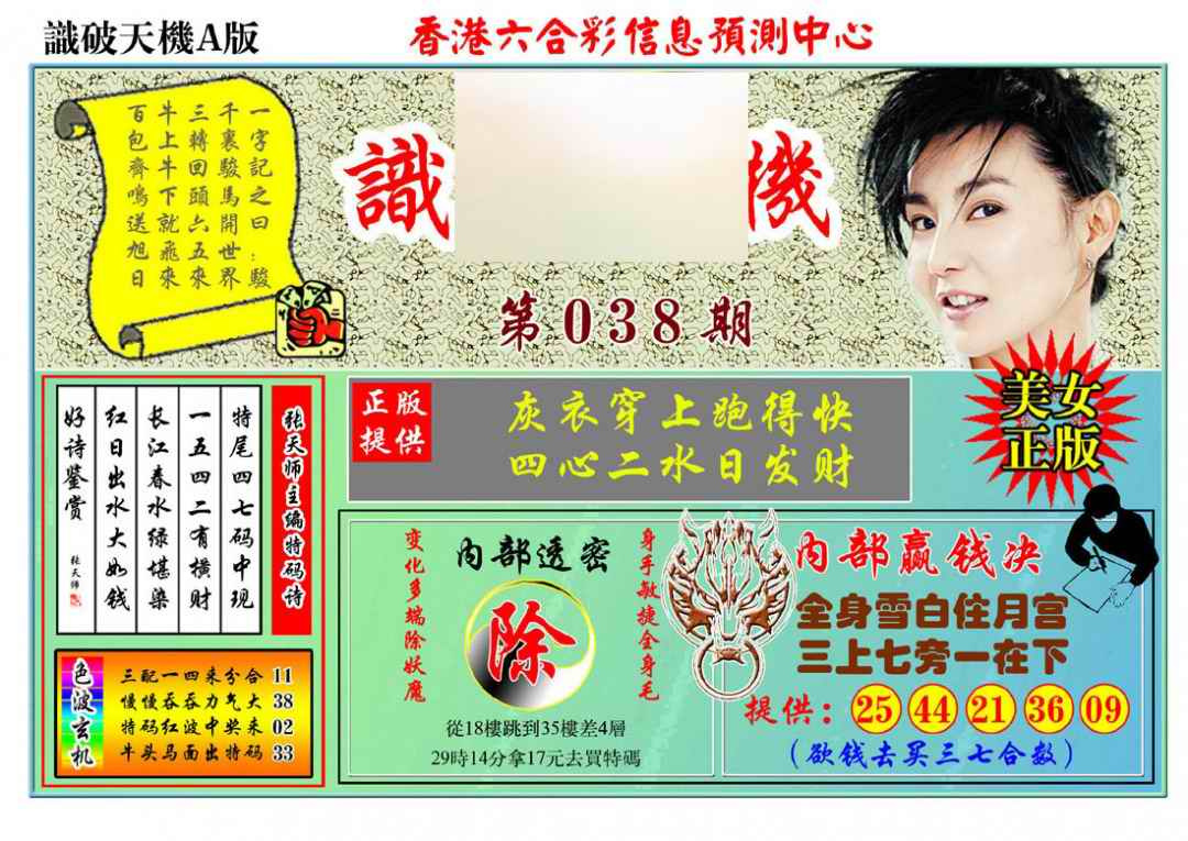 038期识破天机A版[图]