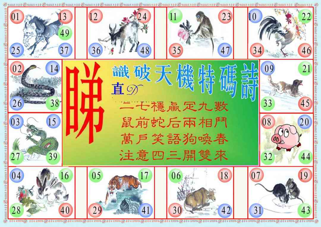 038期识破天机B版[图]