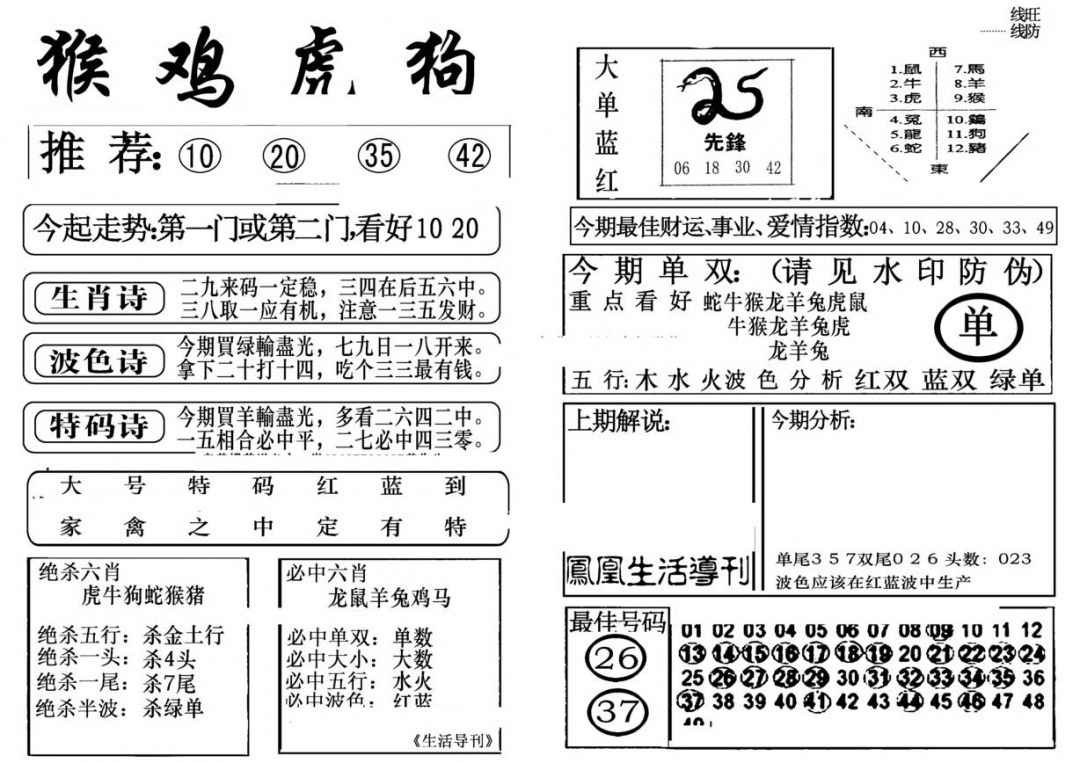 038期生活快报(新料)[图]