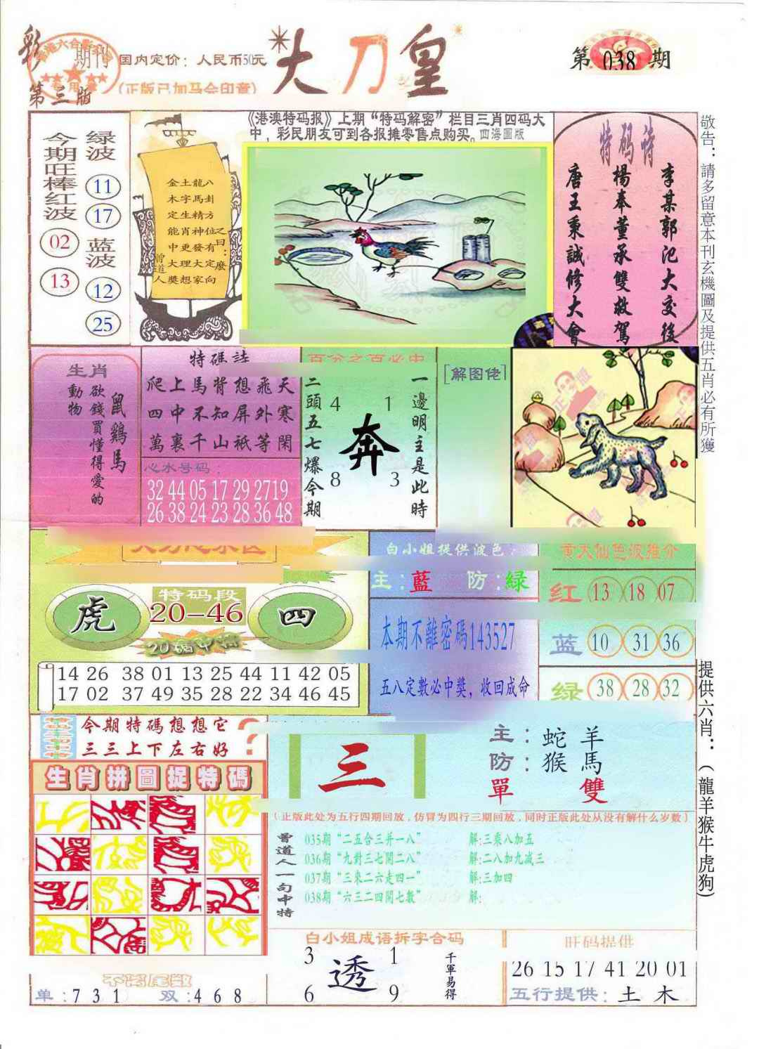 038期大刀皇(新料)[图]