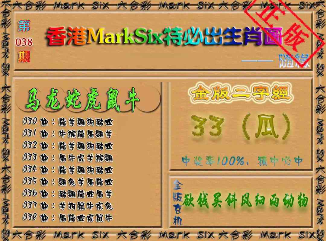 038期特必出生肖图[图]