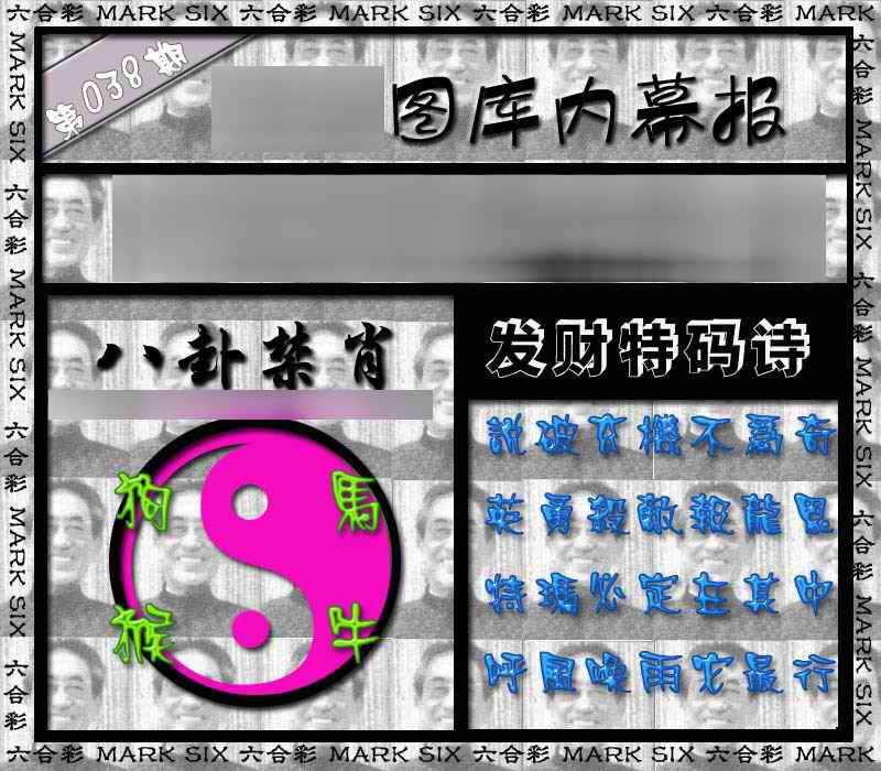 038期内幕报[图]