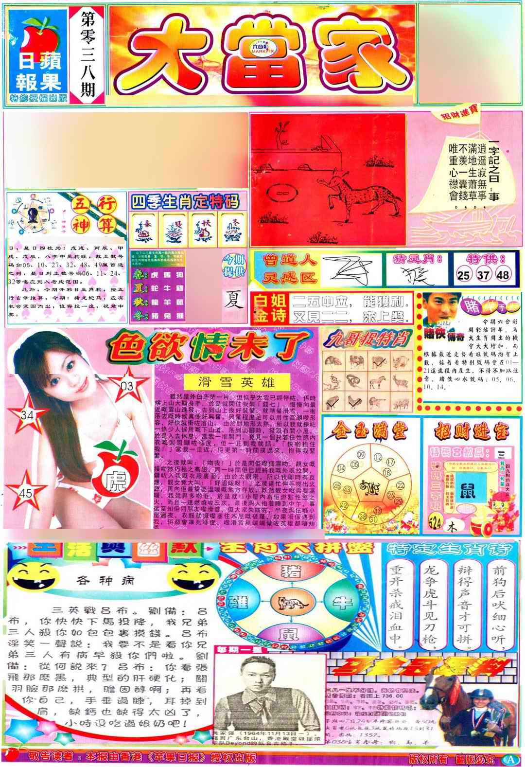 038期彩卷后庄A(保证香港版)[图]