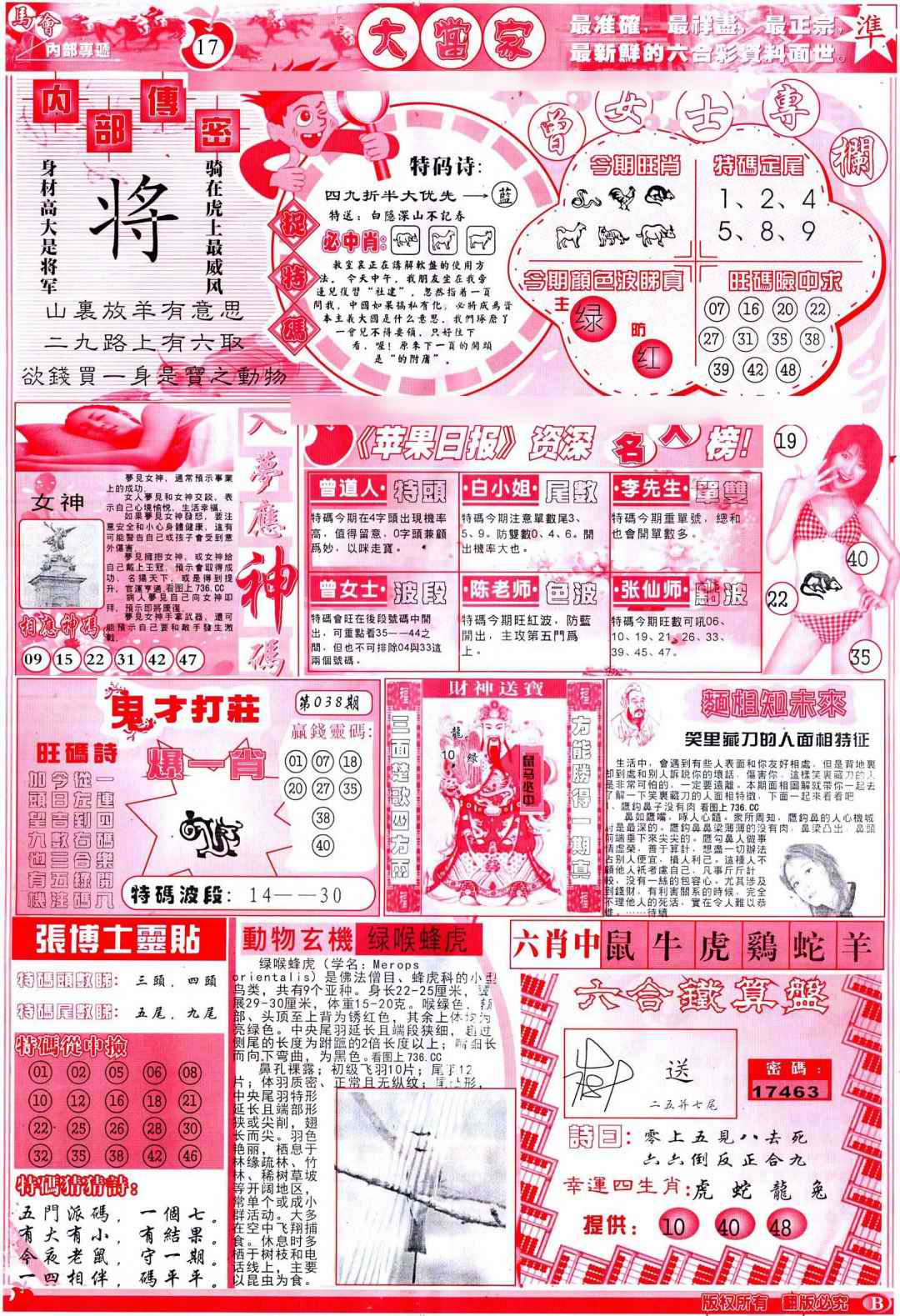 038期彩卷后庄B(保证香港版)[图]