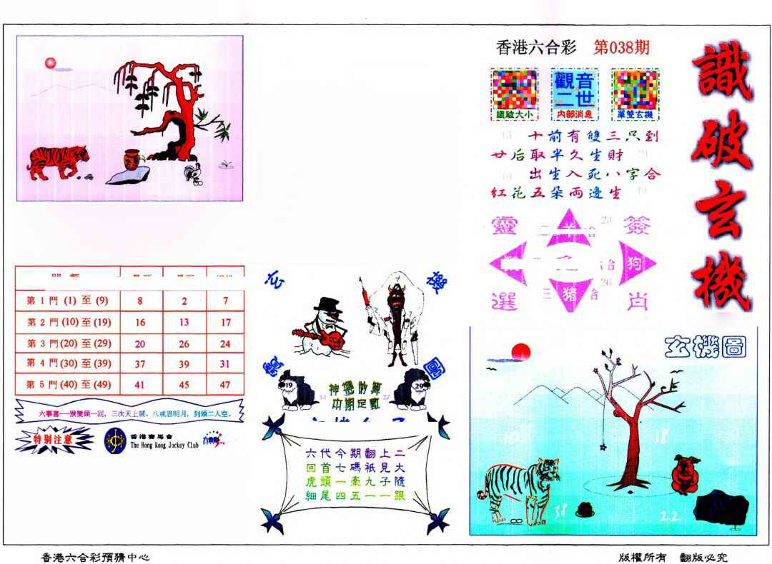 038期识破玄机(保证香港版)[图]