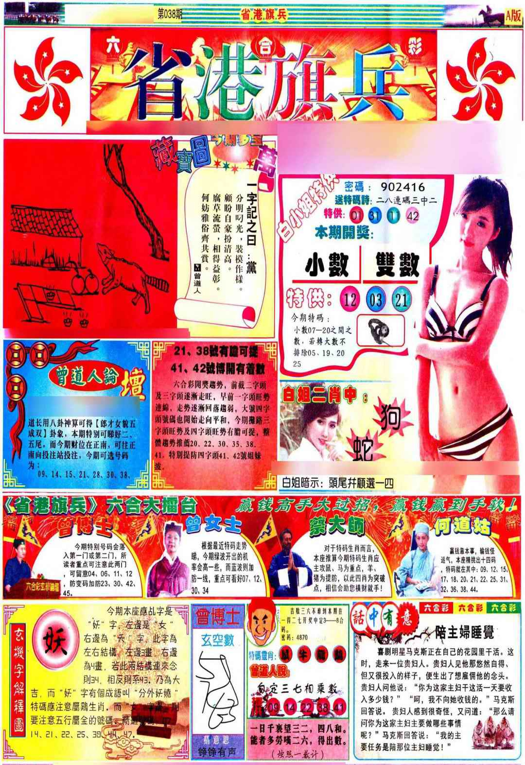 038期彩道A(保证香港版)[图]