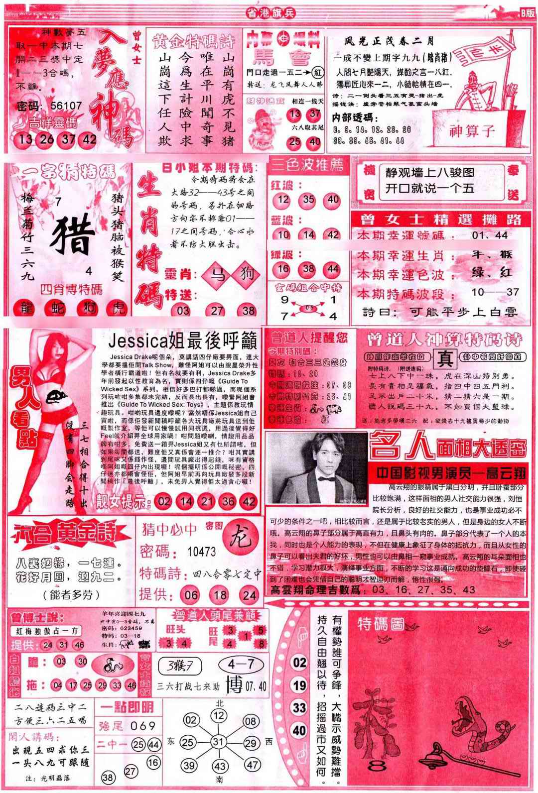 038期彩道B(保证香港版)[图]