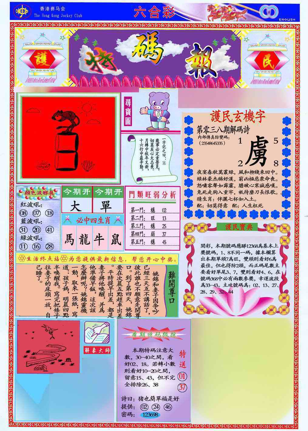 038期马经特码报(新图推荐)[图]