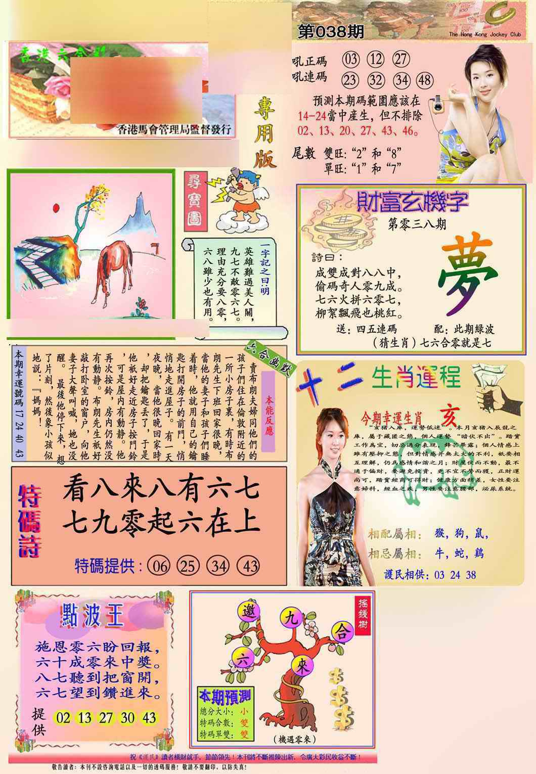 038期马经专用版(新图推荐)[图]