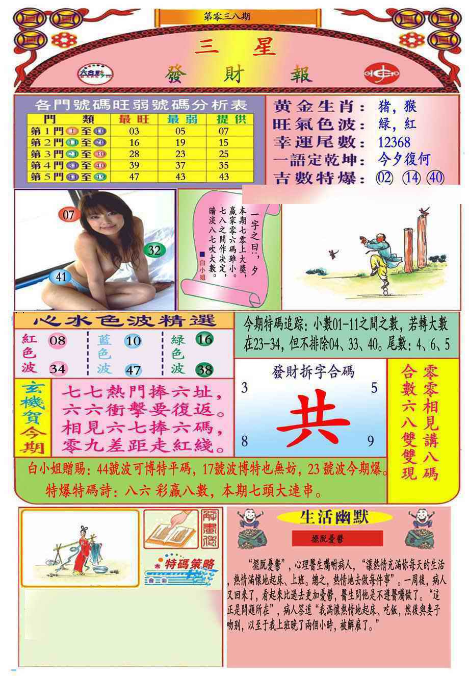 038期三星发财报(新图推荐)[图]