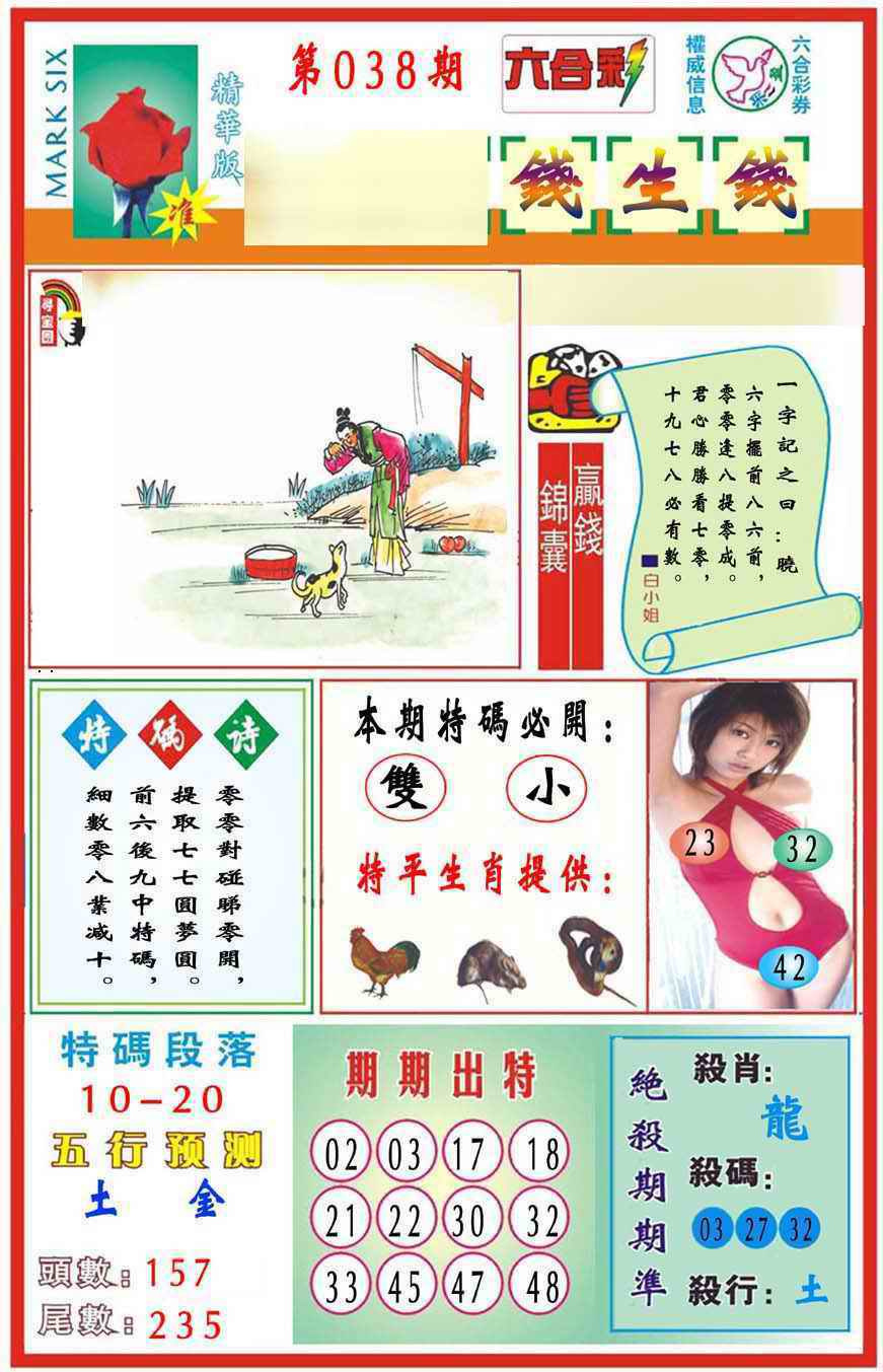 038期马经钱生钱(新图推荐)[图]