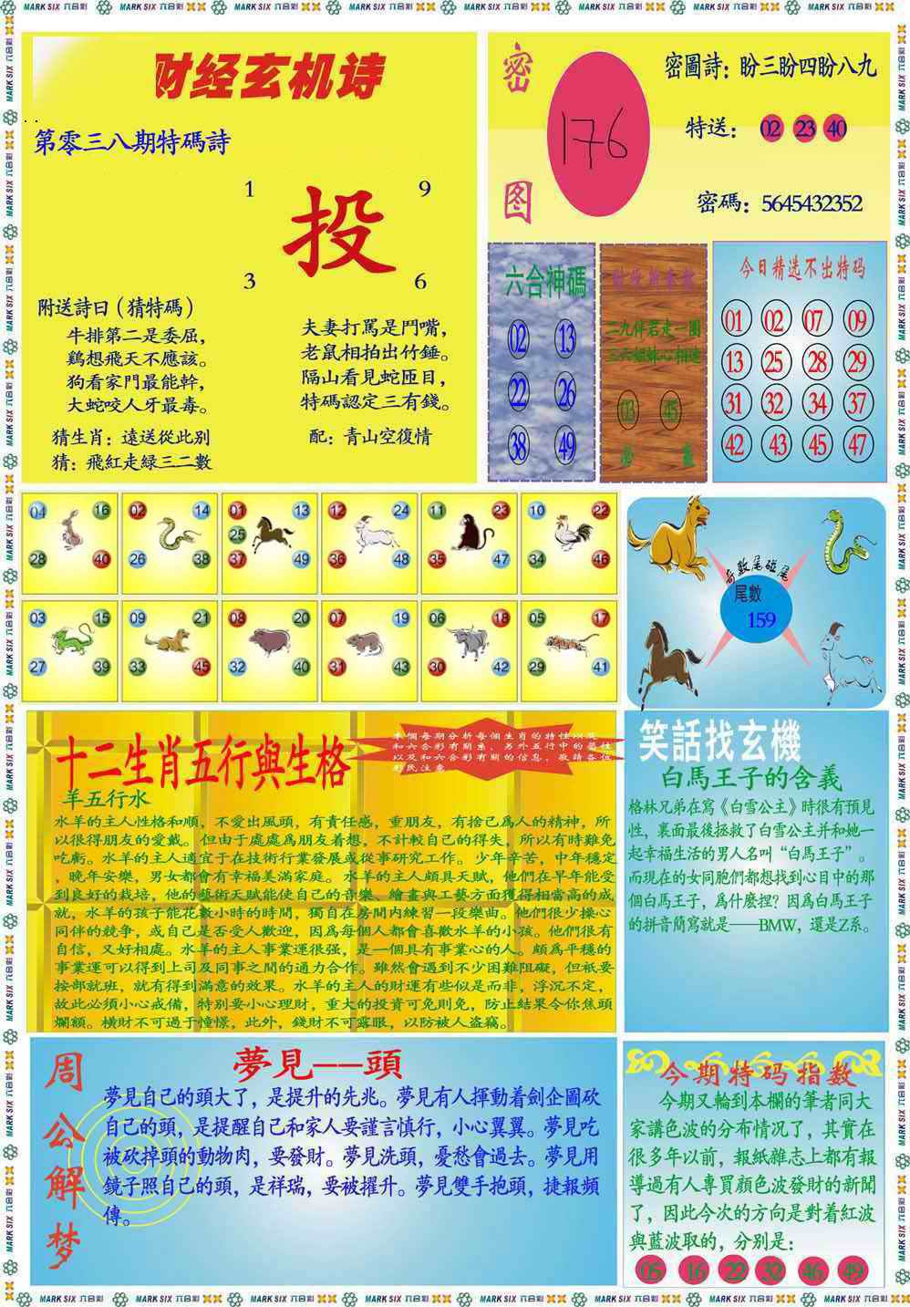 038期马经财经B(新图推荐)[图]