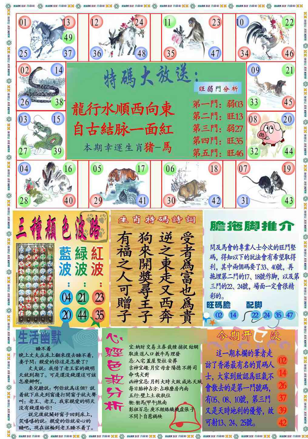 038期马经心经B(新图推荐)[图]