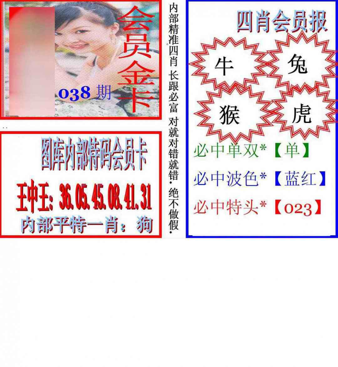 038期马经四肖会员报(新图)[图]