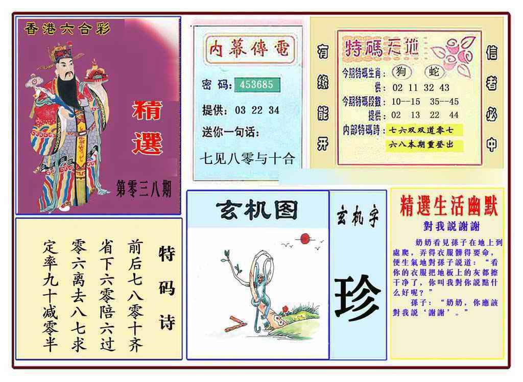 038期马经精选(新图推荐)[图]