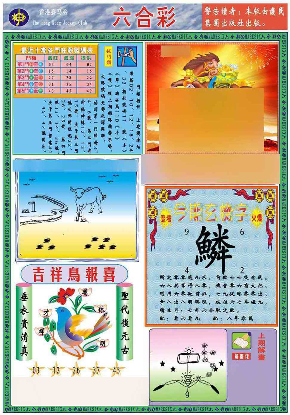 038期马经2011A(新图推荐)[图]