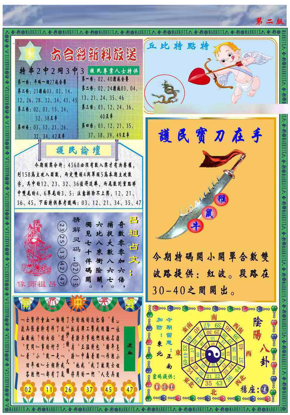 038期马经2011B(新图推荐)[图]