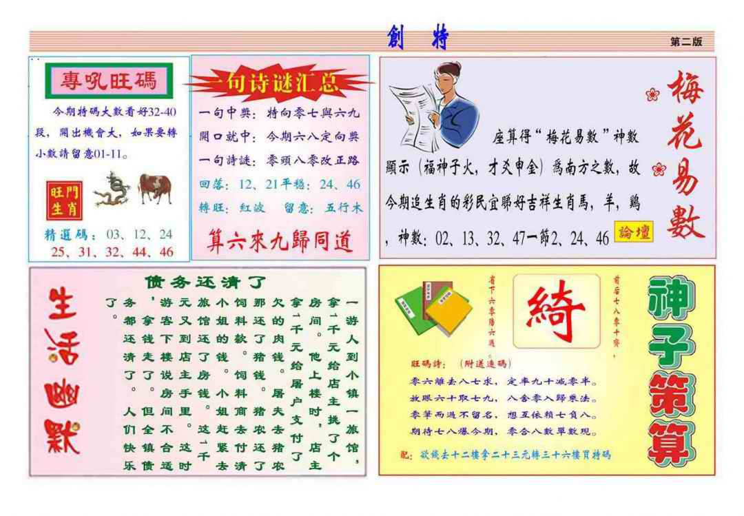 038期马经创特B(新图推荐)[图]