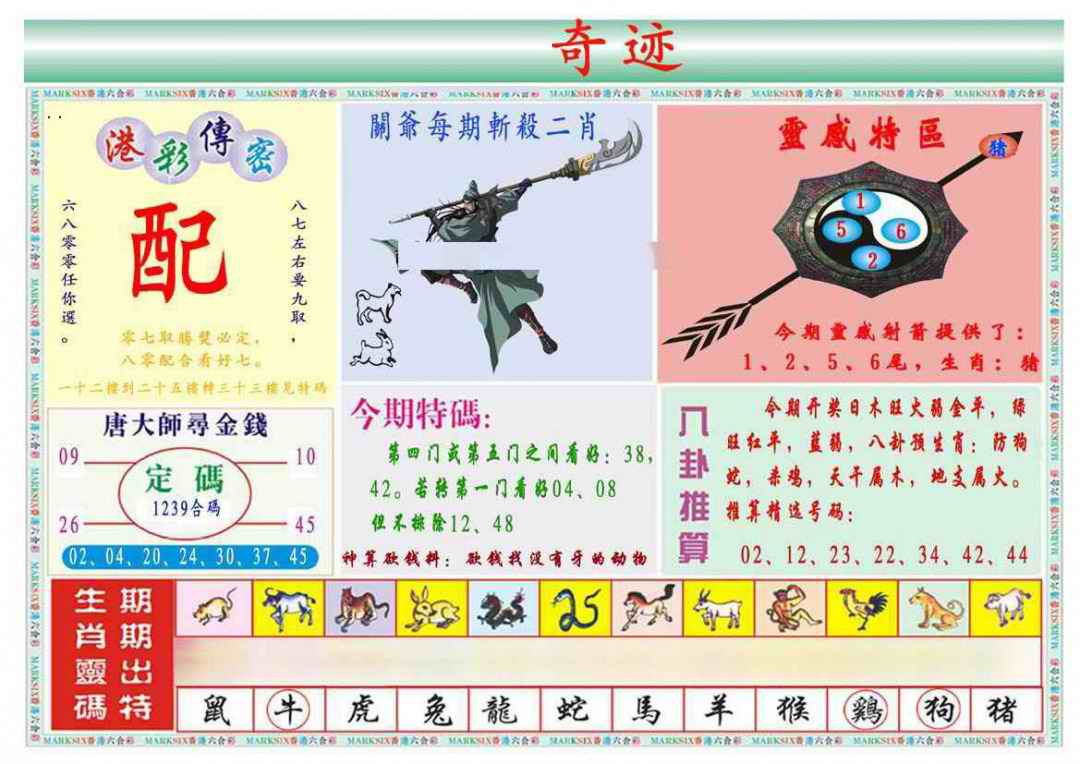 038期马经奇迹B(新图推荐)[图]