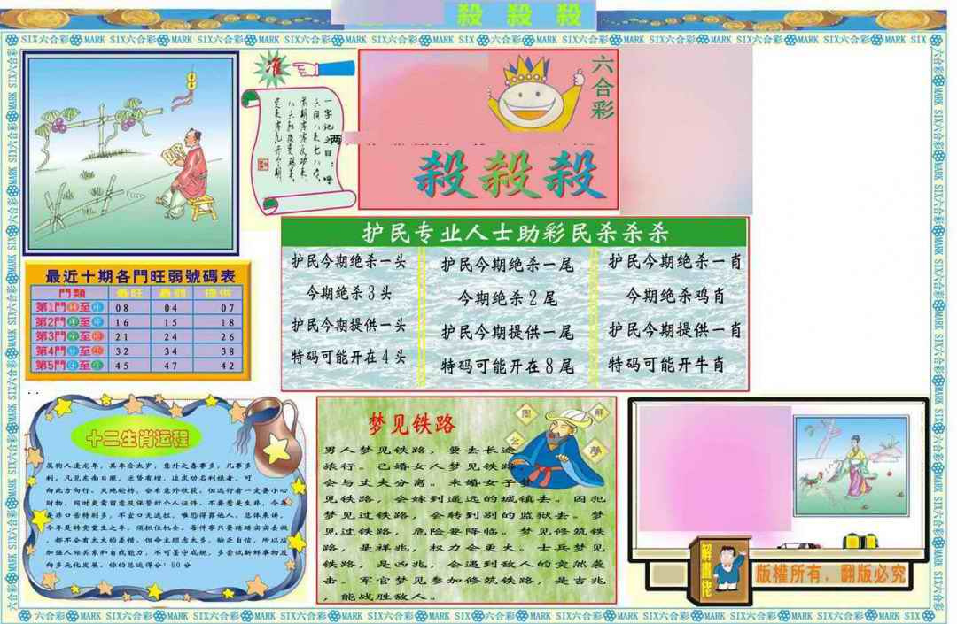 038期马经杀杀杀A(新图推荐)[图]