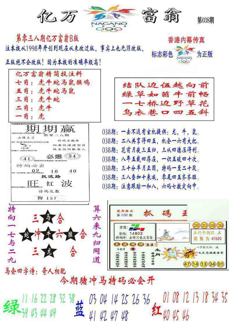 038期亿万富翁B[图]