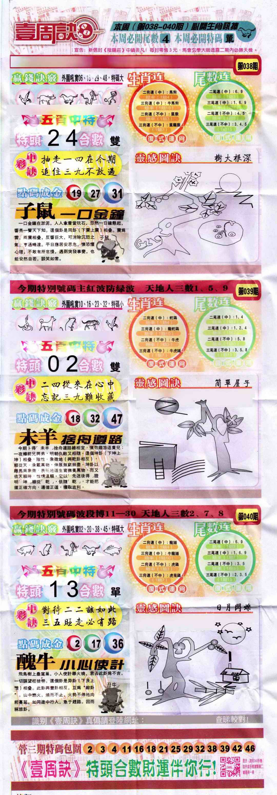 038期一周决[图]