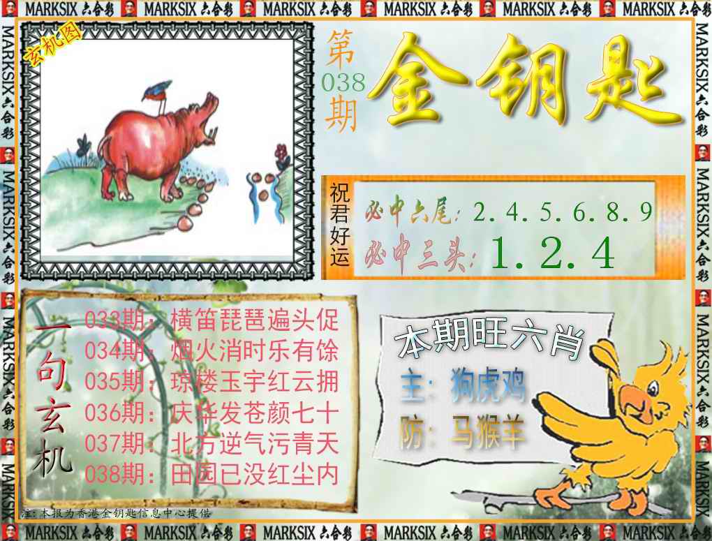 038期金钥匙[图]