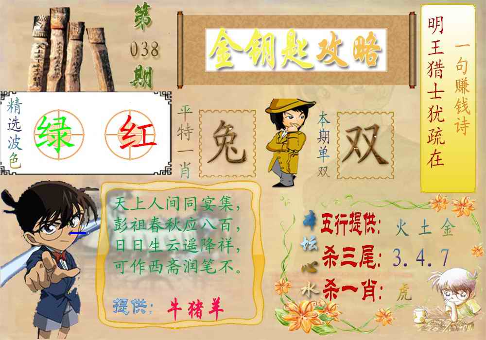 038期金钥匙攻略[图]