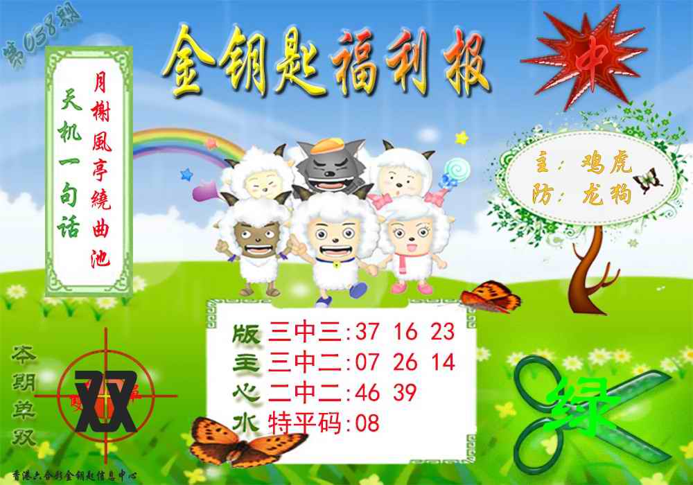 038期金钥匙福利报[图]